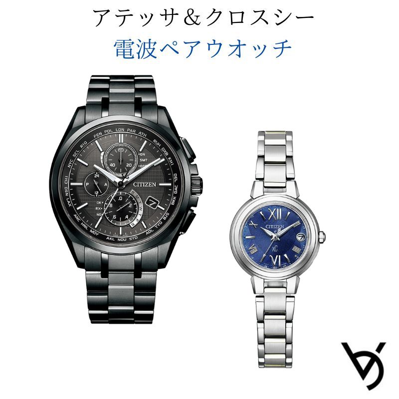 ペアウォッチ シチズン ctizen ありの実ウォッチ アテッサ クロスシー 電磁波時辰儀 暦付 アナログ ラッピング無料 一般受け 一緒になる不死化日 隠居祝賀会 お一揃い 不死化日 一緒になる祝賀会 彼 意中の女 夫婦関係 生まれ落ちる日 差し上げ物 クリスマス差し上げ物 AT8044-56E ES9430-54L\u003cBR\u003e