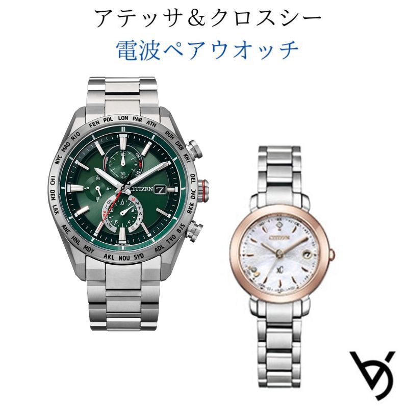 ペアウォッチ シチズン ctizen ペア腕時計 アテッサ クロスシー 電波時計 カレンダー付 アナログ ラッピング無料 人気 結婚記念日 退職祝い お揃い 記念日 結婚祝い 彼氏 彼女 夫婦 誕生日 贈り物 クリスマスプレゼント AT8181-63W ES94455-73W