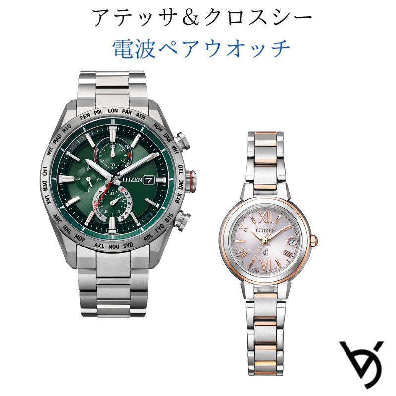 ペアウォッチ シチズン ctizen ペア腕時計 アテッサ クロスシー 電波時計 カレンダー付 アナログ ラッピング無料 人気 結婚記念日 退職祝い お揃い 記念日 結婚祝い 彼氏 彼女 夫婦 誕生日 贈り物 クリスマスプレゼント AT8181-63W ES9434-53W