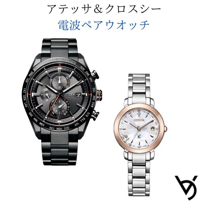 ペアウォッチ シチズン ctizen ありの実ウォッチ アテッサ クロスシー 電磁波時辰儀 暦付 アナログ ラッピング無料 一般受け 一緒になる不死化日 隠居祝賀会 お一揃い 不死化日 一緒になる祝賀会 彼 意中の女 夫婦関係 生まれ落ちる日 差し上げ物 クリスマス差し上げ物 AT8185-62E ES94455-73W\u003cBR\u003e