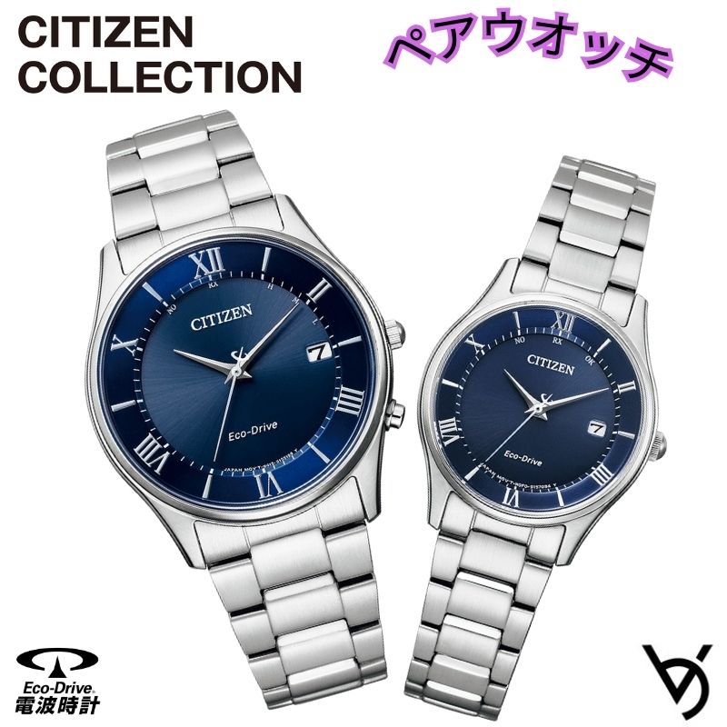 ペアウォッチ シチズン ctizen 有りの実ウオッチ 分かりやすい 3針 電磁波時辰儀 暦付 アナログ ラッピング無料 一般受け 一緒になる祝する日 退位祝賀会 お一揃い 祝する日 一緒になる祝賀会 彼 意中の女 夫婦関係 生まれ落ちる日 差し上げ物 クリスマス差し上げ物 AS1060-54L ES0000-79L\u003cBR\u003e