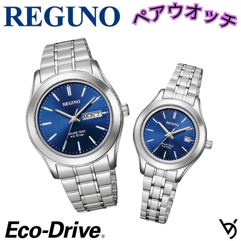 ペアウォッチ REGUNO レグノシチズン 有りの実ウオッチ ソーラー時辰儀 分かりやすい 3針 アナログ ラッピング無料 一般受け 一緒になる祝する日 引退祝賀会 お一揃い 祝する日 一緒になる祝賀会 彼 意中の女 夫婦関係 生まれ落ちる日 差し上げ物 クリスマス差し上げ物 大きさ自然調整無料 KM1-211-71 KM4-112-71 \u003cBR\u003e