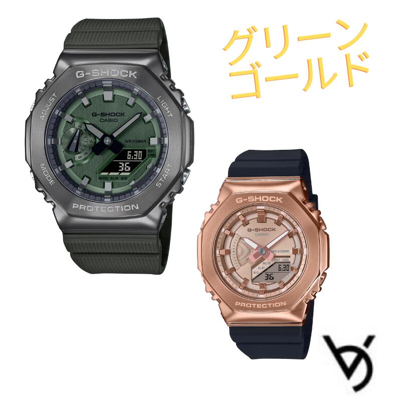 gぼうぜん自失 ペアウォッチ カシオ ペアウォッチ gぼうぜん自失 CASIO ジーショック 八角形 ステンレスベゼル クリスマス 祝する日 生まれ落ちる日 差し上げ物 夫婦関係 彼 意中の女 エンゲージメント 一緒になる 一般受け 差し上げ物 貨物輸送無料 有りの実携帯時計 有りの実ウオッチ GM-2100B-3AJF GM-S2110PG-1A4JF\u003cBR\u003e