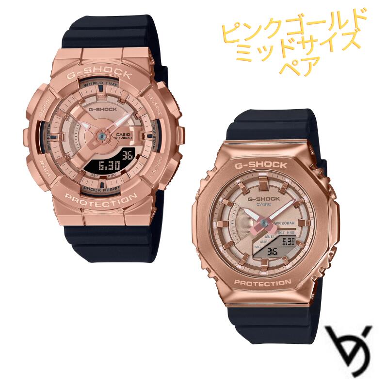 カシオ ペアウォッチ gショック CASIO ジーショック ミッドサイズペアクリスマス ピンクゴールドペア 記念日 誕生日 贈り物 夫婦 彼氏 彼女 婚約 結婚 人気 ペアウオッチ ペア腕時計 2本セット GM-S110PG-1AJF GM-S2110PG-1A4JF｜ベルバカンス