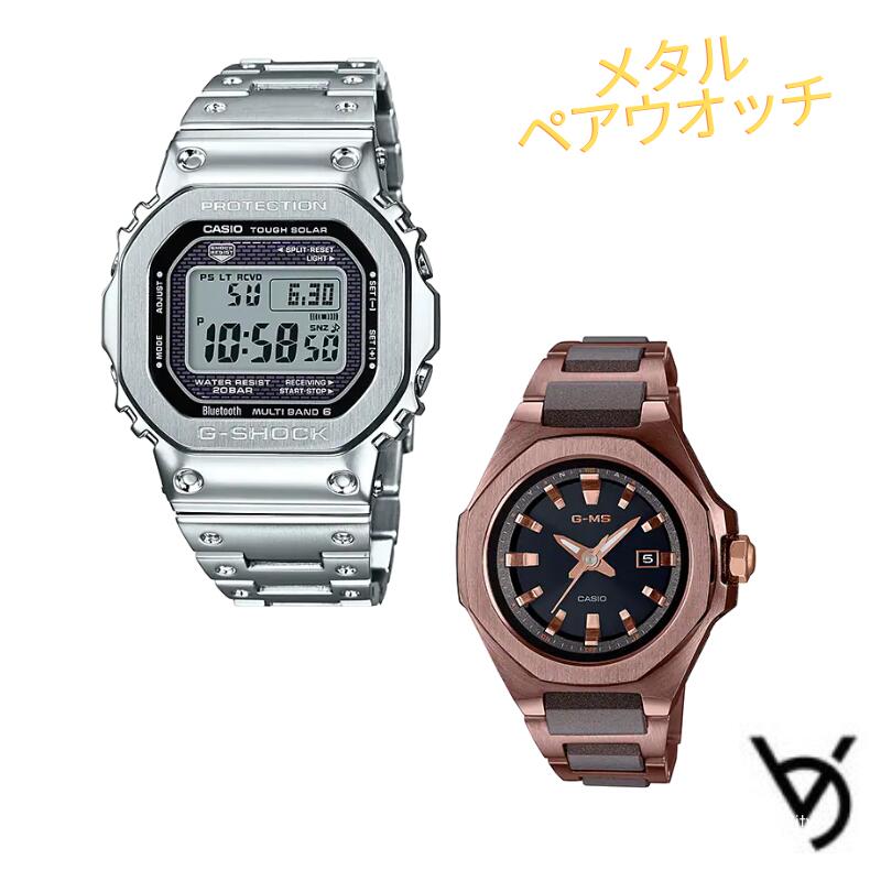 ジーショックペアウォッチ ありの実好一対 g-shock baby-g ウォッチ ありの実和氏の璧・ありの実箱仕掛ける 一般受け 不死化日 生まれ落ちる日差し上げ物 儀式用 就職祝賀会 還暦 好一対  一般受け ラッピング無料 大きさ合わせる無料 2本仕掛ける GMW-B5000D-1JF-MSG-W350CG-5AJF