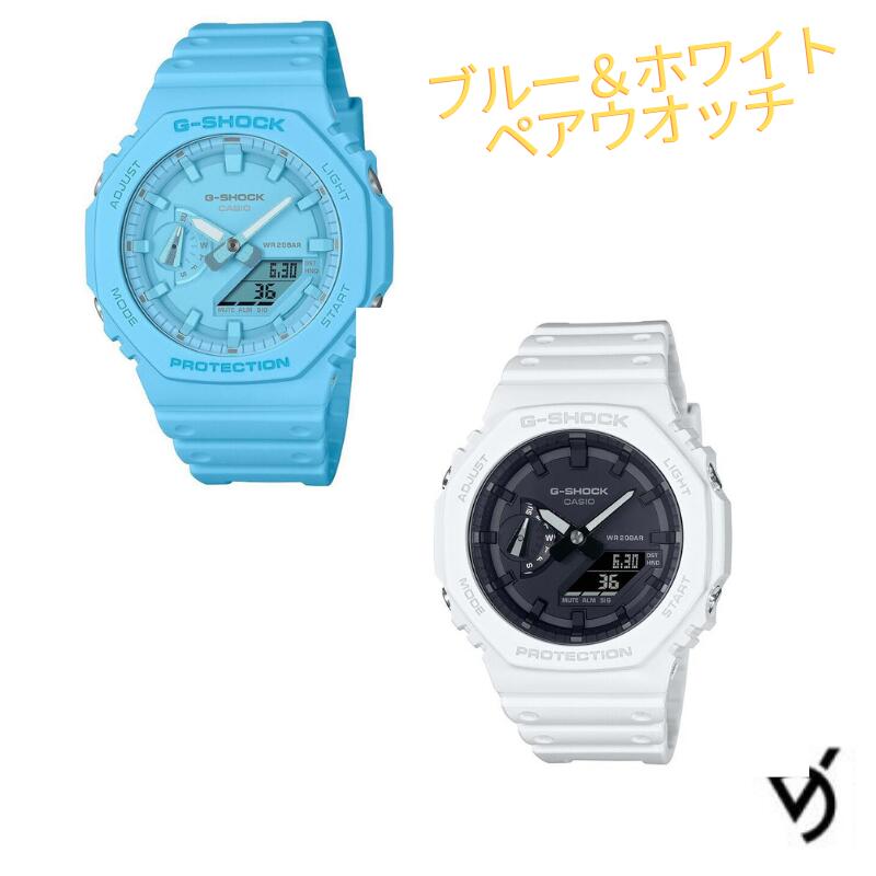 gショック ペアウォッチ カシオ 八角形 ペアウォッチ gショック ペア腕時計 クリスマスプレゼント ラッピング無料 人気 結婚記念日 退職祝い お揃い 記念日 結婚祝い 彼氏 彼女 夫婦 誕生日 贈り物 電池式 GA-2100-2A2JF-GA-2100-7AJF<br>