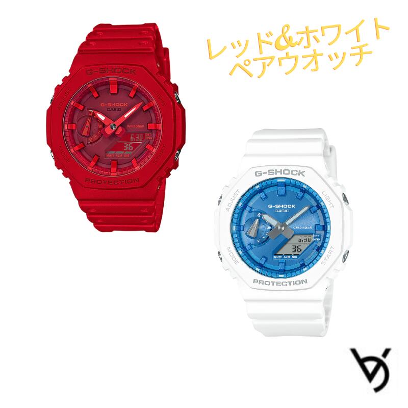 gショック ペアウォッチ カシオ 八角形 ペアウォッチ gショック ペア腕時計 クリスマスプレゼント ラッピング無料 人気 結婚記念日 退職祝い お揃い 記念日 結婚祝い 彼氏 彼女 夫婦 誕生日 贈り物 電池式 GA-2100-4AJF-GA-2100WS-7AJF<br>