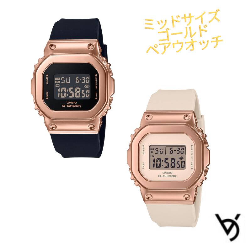 gショック ペアウォッチ カシオ ペア腕時計 推しペアウオッチ クリスマスプレゼント メタルベゼル 人気 結婚記念日 退職祝い お揃い 記念日 結婚祝い 彼氏 彼女 夫婦 誕生日 贈り物 スクエア デジタル GM-S5600UPG-1JF GM-S5600UPG-4JF｜ベルバカンス