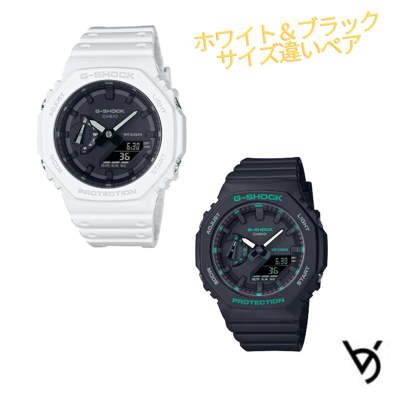 gショック ペアウォッチ カシオ 八角形 カシオ ペアウォッチ gショック ミッドサイズペア腕時計 ラッピング無料 人気 結婚記念日 退職祝い お揃い 記念日 彼氏 彼女 夫婦 誕生日 贈り物 クリスマス 電池式 ホワイト ブラック GA-2100-7AJF GMA-S2100GA-1AJF|ベルバカンス