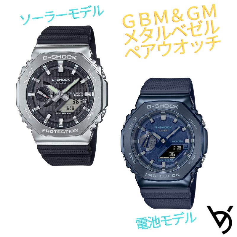gショック ペアウォッチ カシオペアウォッチ 推しペアウオッチ 八角形 メタルベゼル ソーラー充電＆電池式モデル ジーショック クリスマス 記念日 誕生日 贈り物 夫婦 婚約 結婚 人気 プレゼント ペア腕時計 GBM-2100-1AJF GM-2100N-2AJF｜ベルバカンス