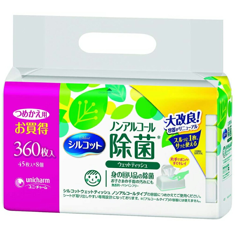 楽天市場】【お買得】シルコット ウェットティッシュ 除菌 ノン アルコール タイプ【詰替45枚×14個＋本体45枚×1個】送料無料 コストコ :  BELL WORLD