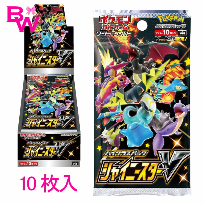 高級高品質ブランド ポケモンカードゲーム ソード シールド ハイクラスパック シャイニースターv Box 1box 10パック 100枚入り ポケットモンスター 超特価人気sale開催