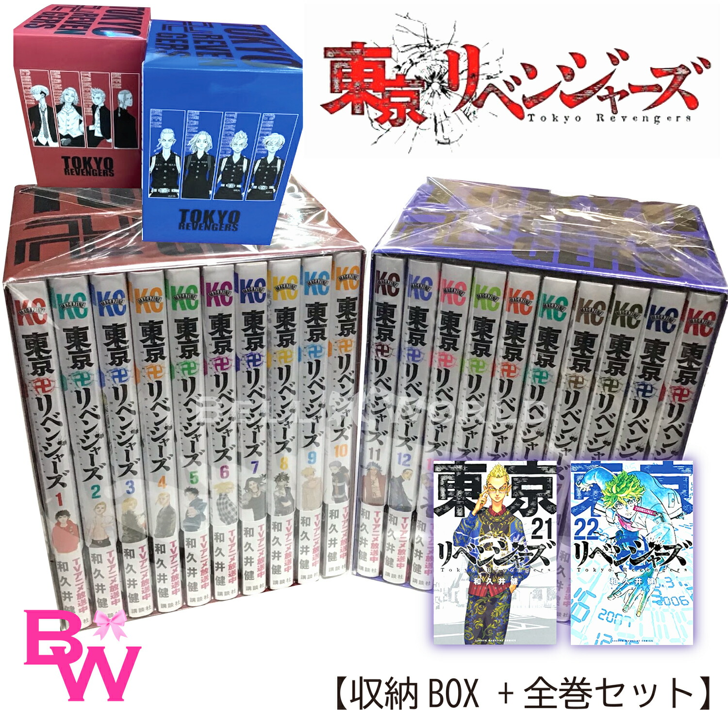 最新刊 収納ボックス付き 全巻 シュリンクの上からスリーブで梱包しているので 雨の日の配達でも安心です セット 全巻シュリンク入り コミック 東京 リベンジャーズ 全巻セット 収納box付き コミック 全巻 1 22 全22冊 全巻 セット 東京 リベンジャーズ