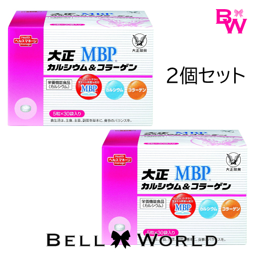 楽天市場 あす楽配送 2個セット 大正製薬 大正カルシウム コラーゲン Mbp 30袋 機能性表示食品 サプリメント アウトレット 賞味期限注意 Bell World