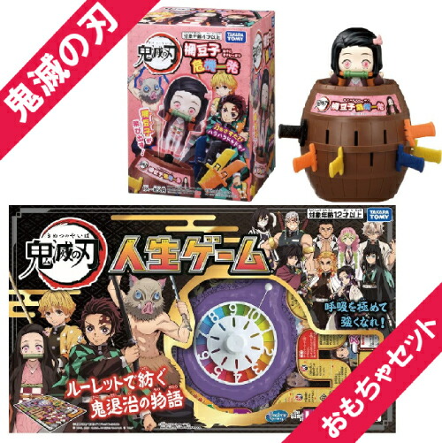 お化け滅の物打 手遊び 禰豆幼児 危急存亡の時一個発 一期コンテスト 2個一揃い ねずこ ききいっぱつ 鬼滅の刃人生ゲーム クリスマス 差し上物 洟垂 門 招宴 Paroquiasantateresinha Com Br