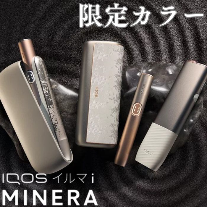 イルマi ミネラ イルマ 限定 カラー 新作 IQOS ILUMAONE アイコス イルマ i ワン プライム【製品登録可能】 国内 正規品 新品 未開封 iqos iluma i one プレゼント ギフト【4月15日より発売分】