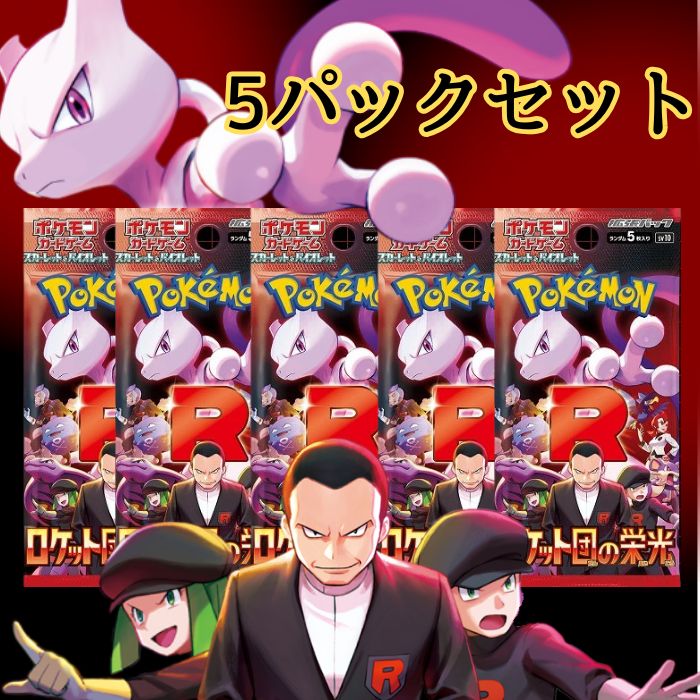 楽天市場】ロケット団の栄光 BOX ポケモンカード ロケット団 の