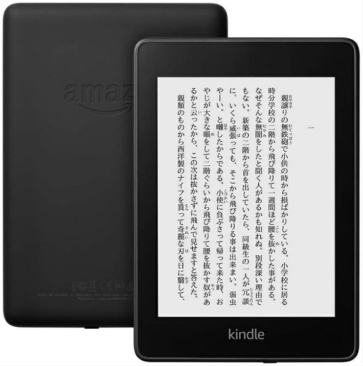 Kindle Paperwhite キンドルペーパーホワイト 防水機能搭載 wifi 8GB ブラック 広告つき 電子書籍リーダー 0841667127910