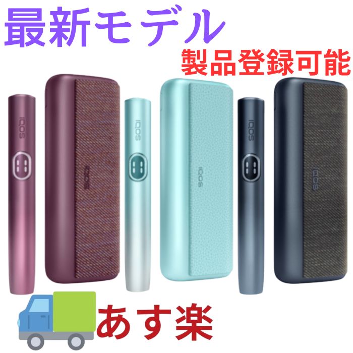 IQOS イルマ i プライム アイコス  新型 最新機種《未開封・正規品》IQOS ILUMA PRIME 電子タバコ　加熱式タバコ ガーネットレッド ミッドナイトブラック ブリーズブルー 赤 黒 青 水色 【製品登録可能】 イルマ 正規