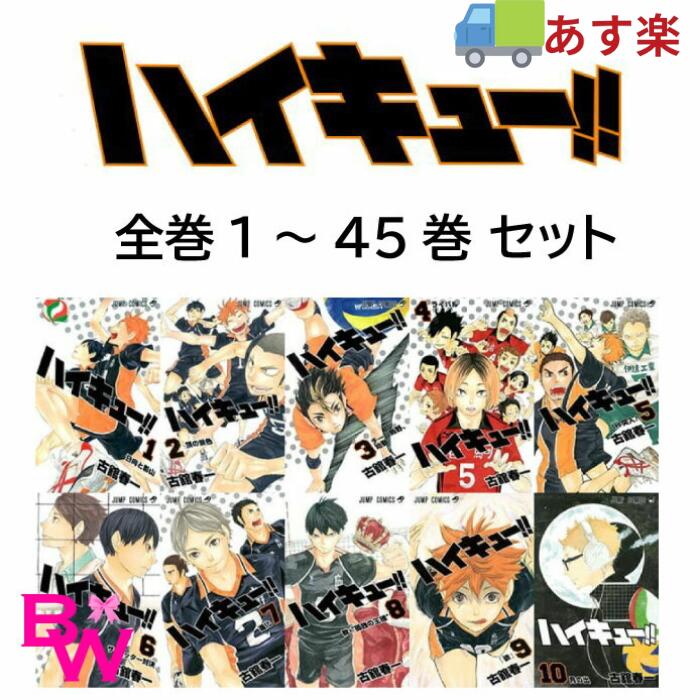 ハイキュー！！1~31巻セット　バレー漫画 Amazon.co.jp: ハイキュー!! 31 (ジャンプコミックスDIGITAL
