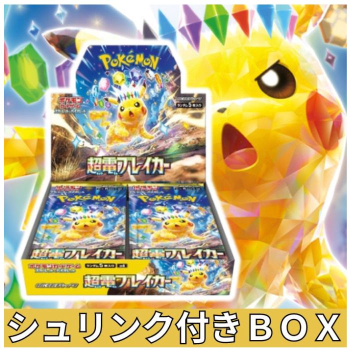 【楽天市場】ポケモンカード テラスタルフェス ex 超電ブレイカー BOX 1BOX 楽園ドラゴーナ 楽園ドラゴーナ ステラミラクル ナイトワンダラー  予約商品 シュリンク付き ポケモンカードゲーム スカーレット&バイオレット 超電ブレイカー BOX : BELL WORLD