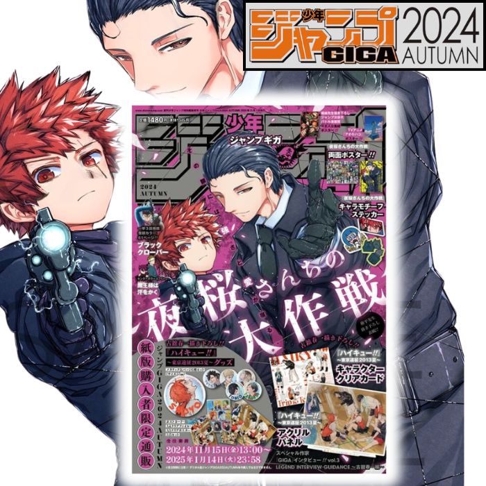 楽天市場】【付属品完全完備】ジャンプ GIGA 20245 WINTER 2025