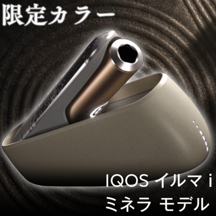 イルマi ミネラ イルマ 限定 カラー 新作 IQOS ILUMAONE アイコス イルマ i 【製品登録可能】 国内 正規品 新品 未開封 iqos iluma i one プレゼント ギフト【4月15日より発売分】