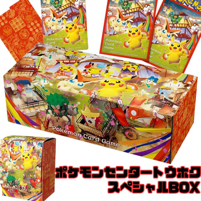楽天市場】ポケモンセンター ヒロシマ スペシャルボックス