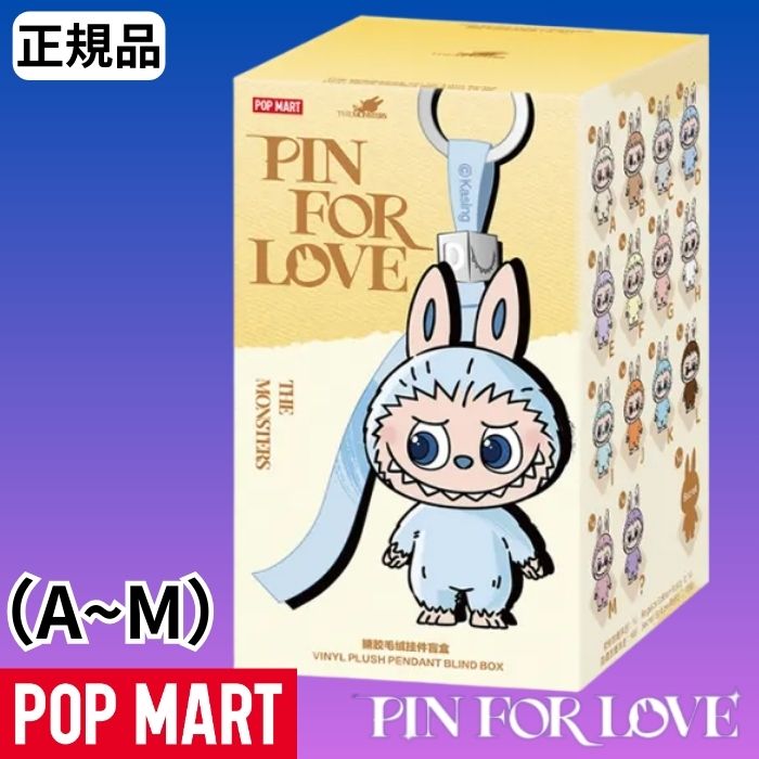 THE MONSTER PIN FOR LOVEシリーズ ぬいぐるみN-Z THE MONSTER PIN FOR LOVE シリーズ ぬいぐるみペンダント(N-Z