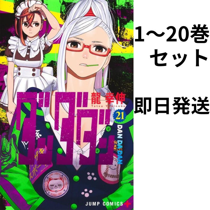 楽天市場】[10月中旬より発送予定][新品]ダンダダン (1-21巻 最