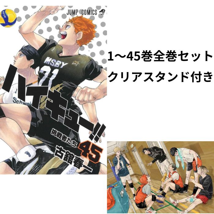 ハイキュー!! コミック 20巻から45巻とおまけつき ハイキュー!! コミック 20巻から45巻とおまけつき ハイキュー
