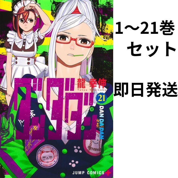 新品未読品 ダンダダン 1~17巻 セット ダンダダン 1〜17巻 漫画全巻