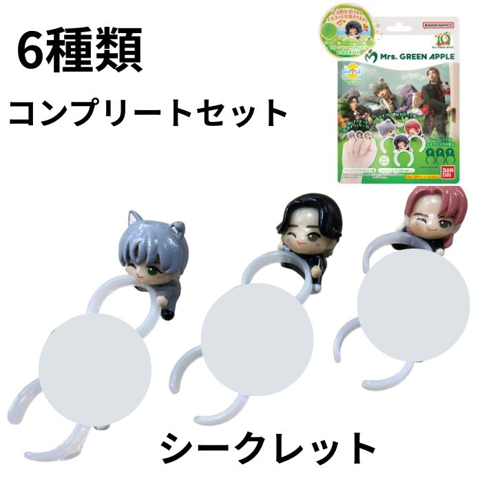 楽天市場】びっくらたまご Mrs. GREEN APPLE 5個セット : GEEX COLLECTION