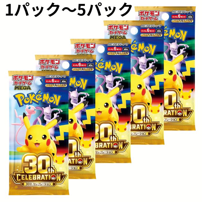 ポケモン 30th CELEBRATION 1BOX Pokemon 歌留多取り組み セレブレーション 1～5 風呂敷き包み 仕掛ける (仮)