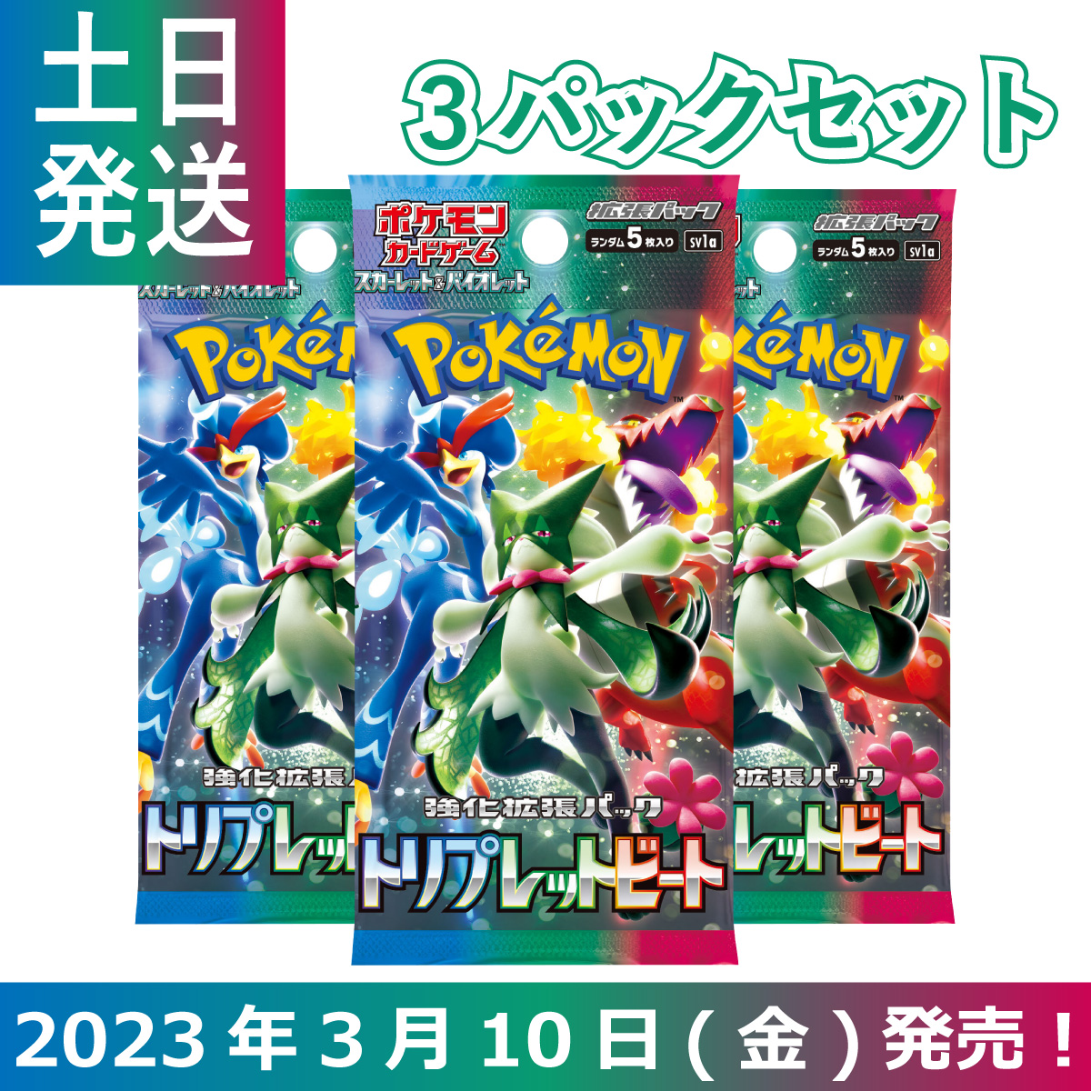 シンプルでおしゃれ ポケモンカード トリプレットビート バラ売り 20