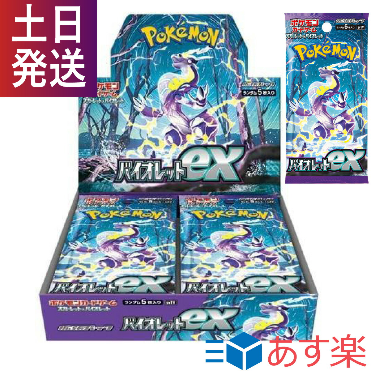 ポケモンカードゲーム スカーレットバイオレット バイオレットex BOX ボックス スカーレット バイオレット 新品・未開封 シュリンク無し ポケカ