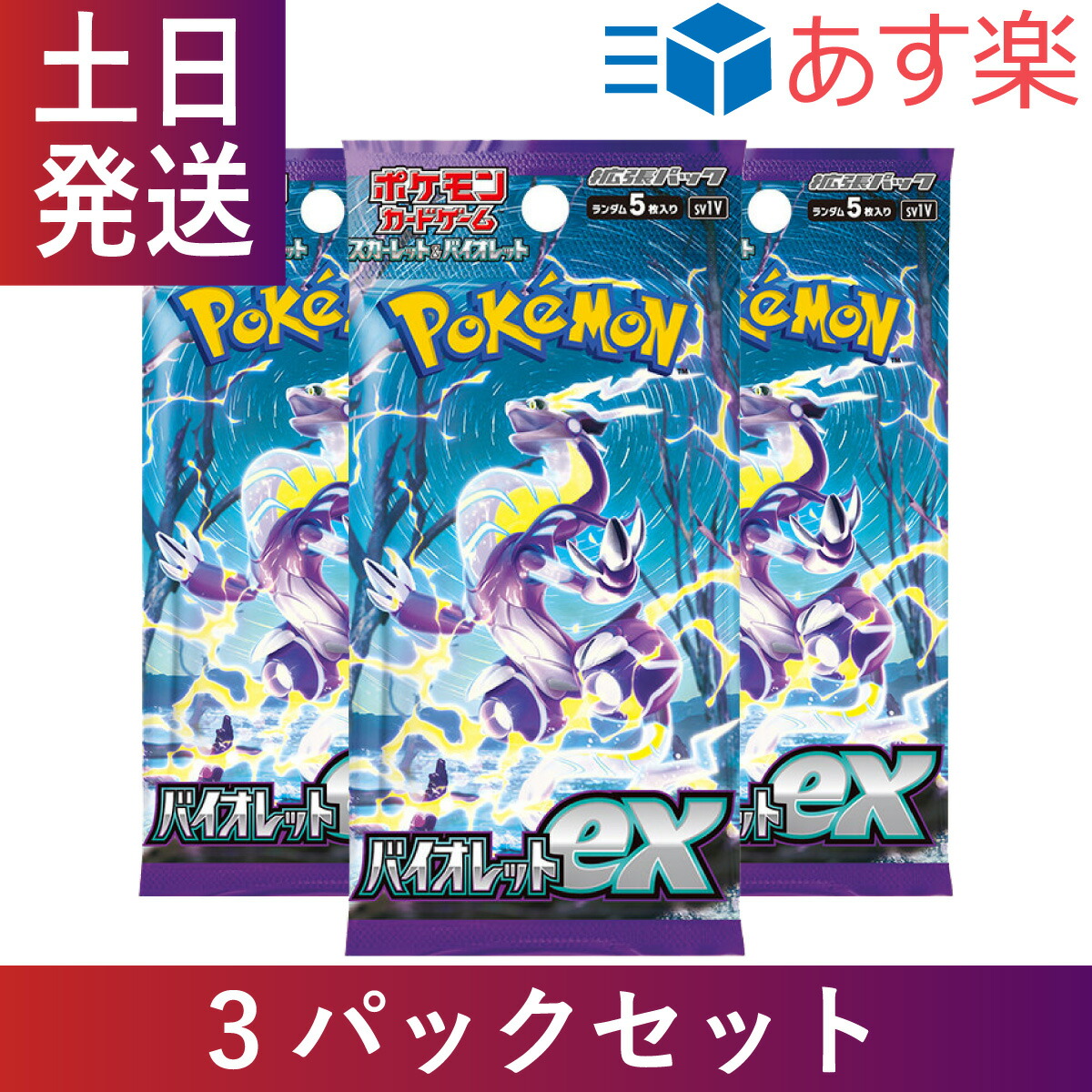 プレゼントを選ぼう! ポケモンカードゲーム スカーレットバイオレット