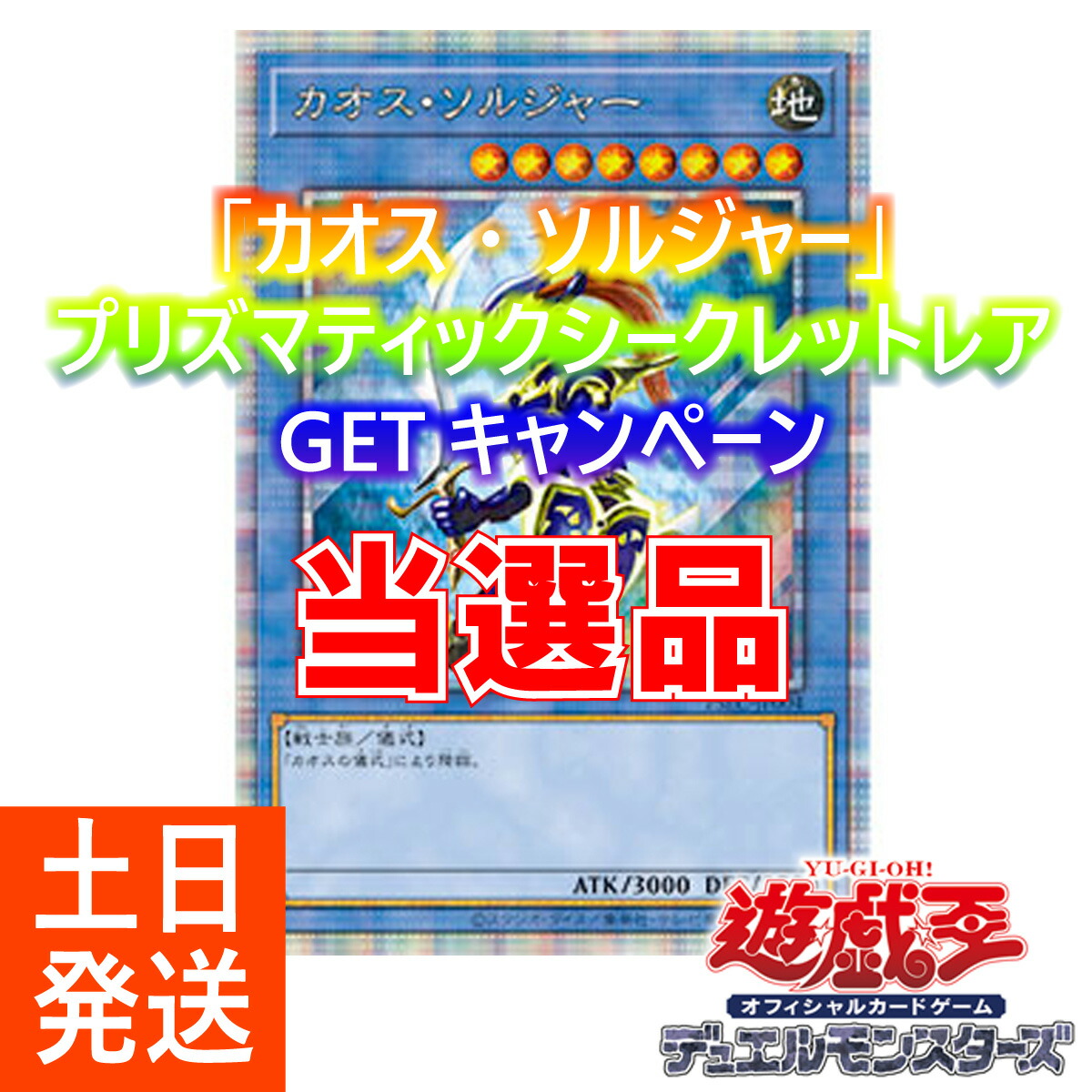 げします 遊戯王 スクラッチ 応募券の通販 By ホリホリ S Shop ラクマ カオスソルジャープリズマ Getキャンペーン 10枚 していただ