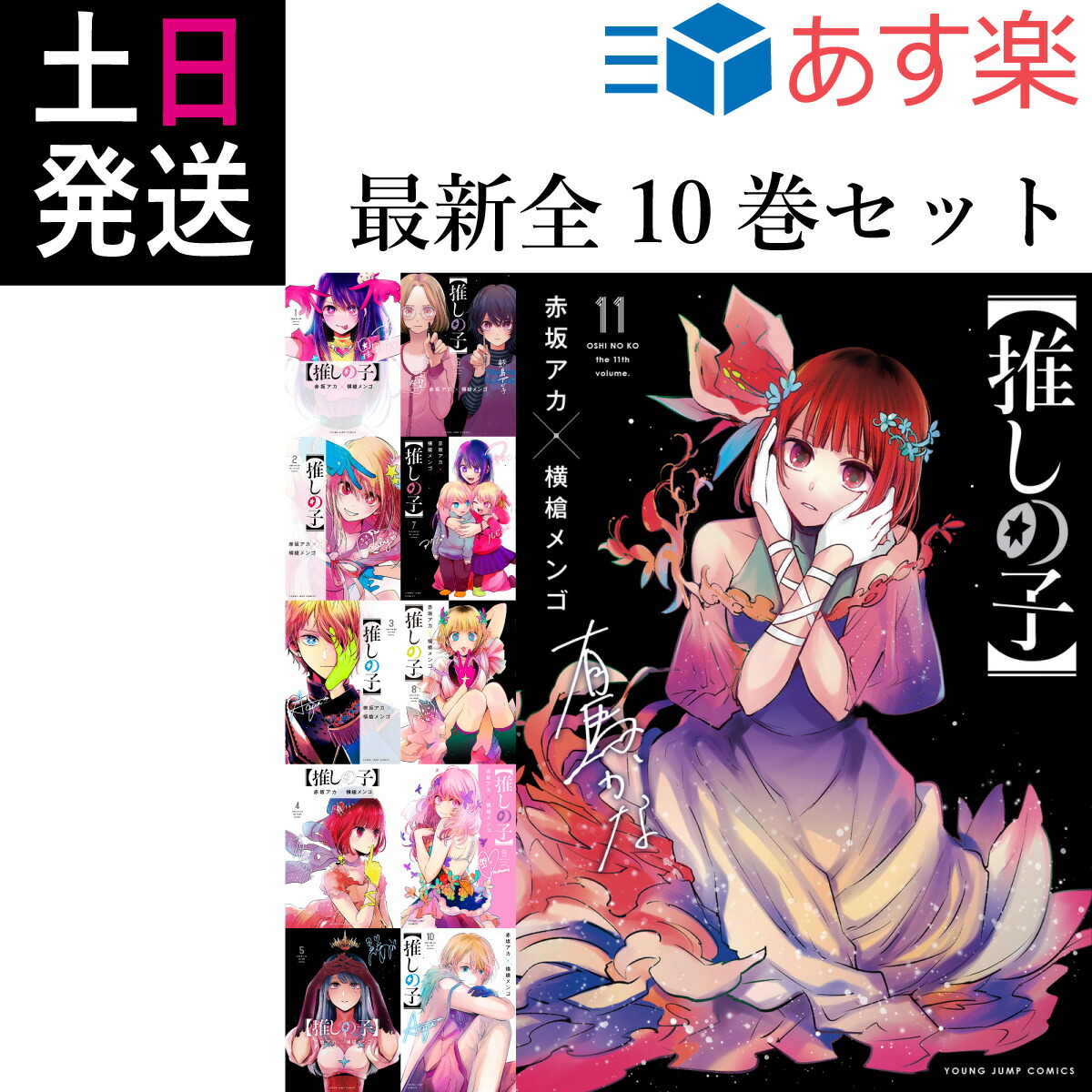 正規品販売！ 集英社 漫画本 1〜11巻 asakusa.sub.jp