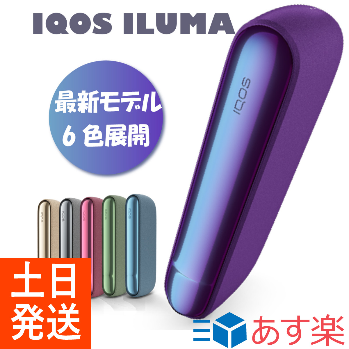 楽天市場】IQOS ILUMA アイコスイルマ アズールブルー【製品登録可能 