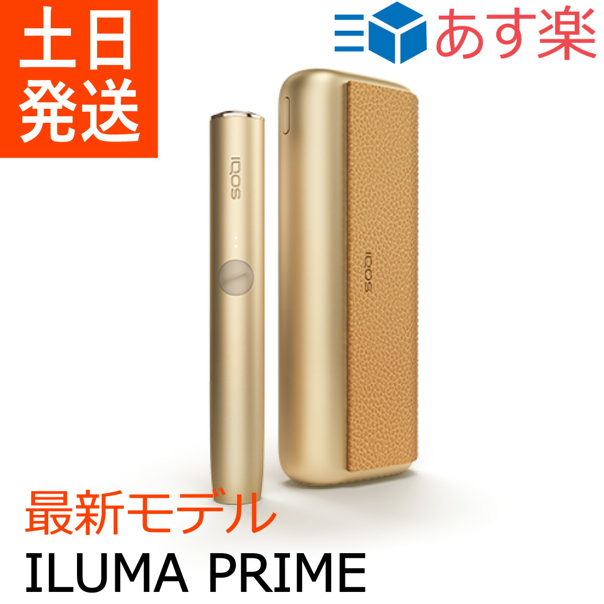 楽天市場】【 登録可能 】 IQOS イルマ プライム アイコス ILUMA PRIME 