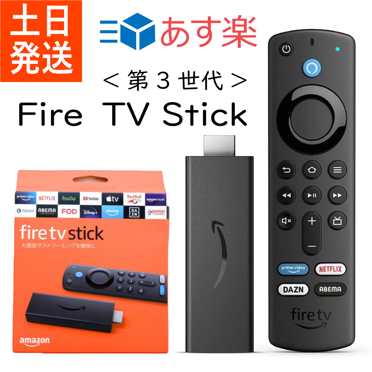 アマゾン ファイヤーtvスティック（第3世代）【最新型モデル】ニュー