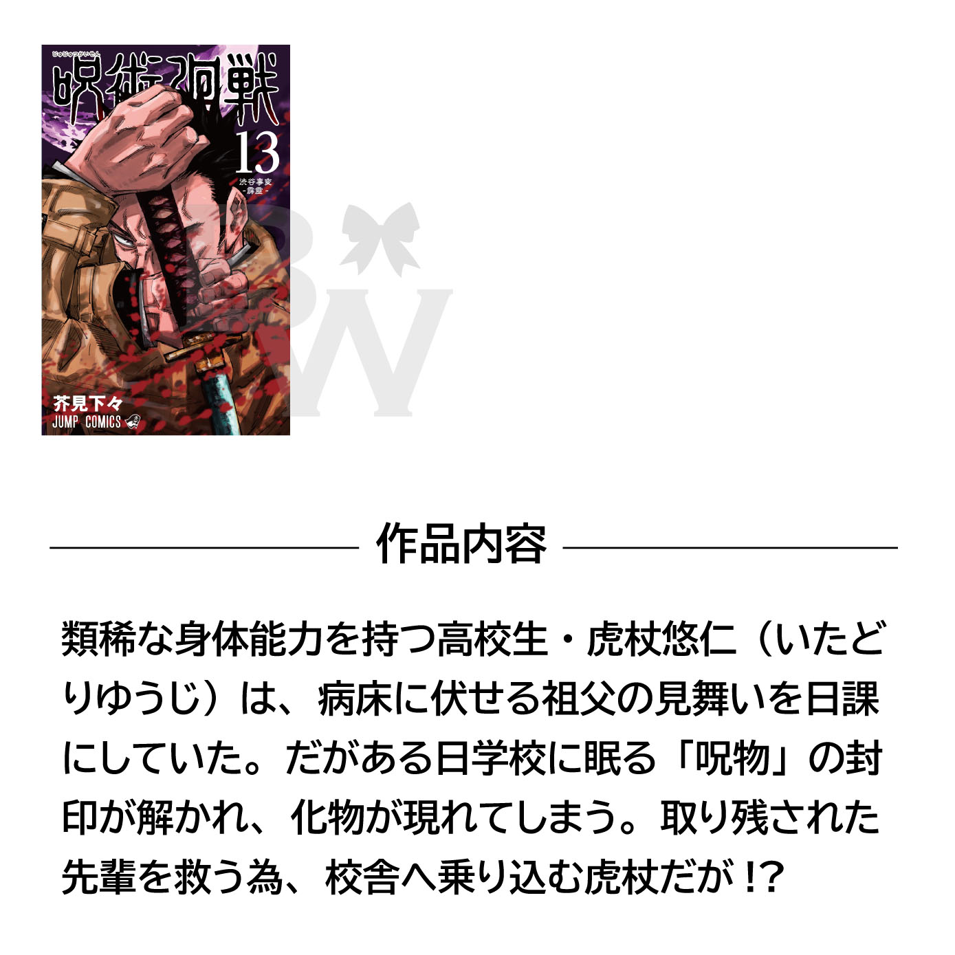 呪術廻戦 全巻セット 0 14巻 全巻 セット コミック 0 全巻 セット 呪術廻戦 14巻 呪術廻戦 14 全15巻 呪術 漫画 全巻 ジャンプ コミック 漫画 マンガ 本 芥見下々 じゅじゅつかいせん