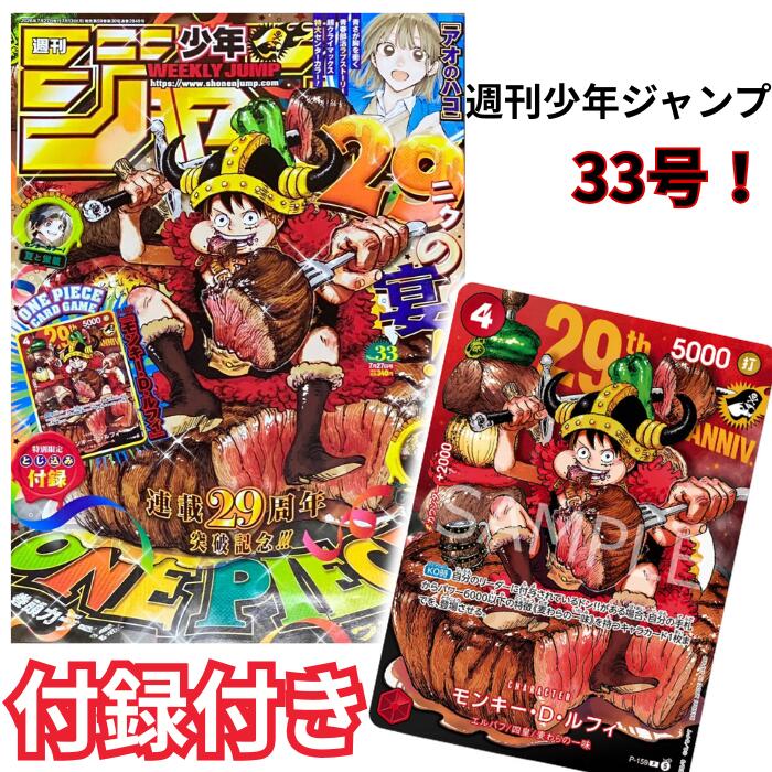 楽天市場】肉ルフィ 週刊少年ジャンプ 33号 ※特別限定とじ込み付録