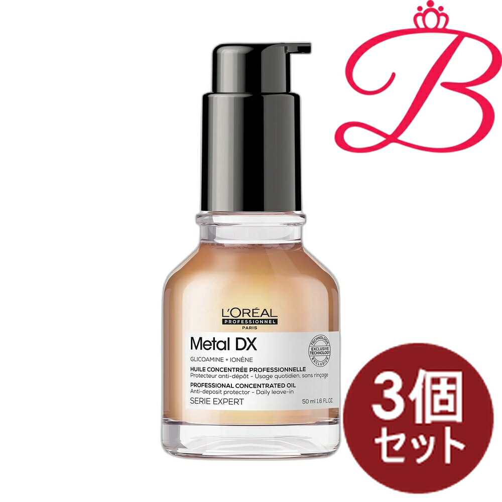 【3個仕掛ける】ロレアル 職業的 金属元素 DX コンセントレイティッド 油絵の具 50ml