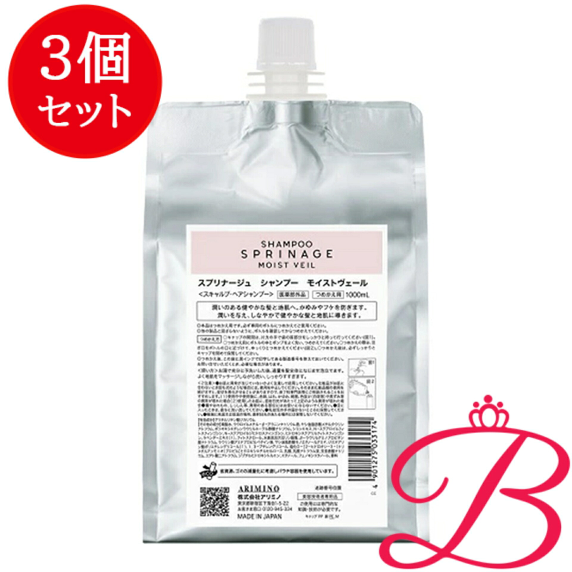 【3個】アリミノ ARIMINO スプリナージュ シャンプー モイストヴェール 1000mL