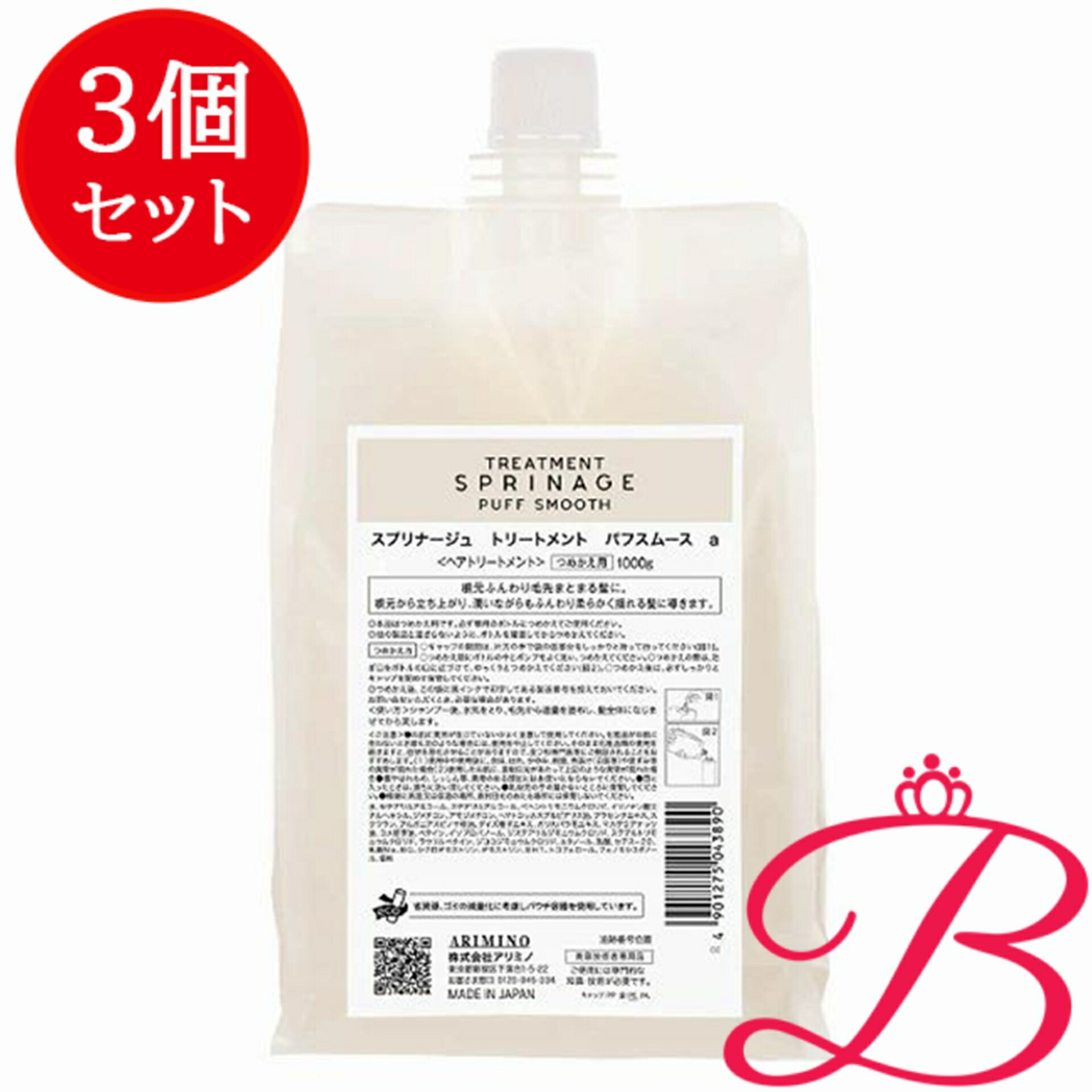 【3個】アリミノ ARIMINO スプリナージュ トリートメント パフスムース a 1000g 12,371円