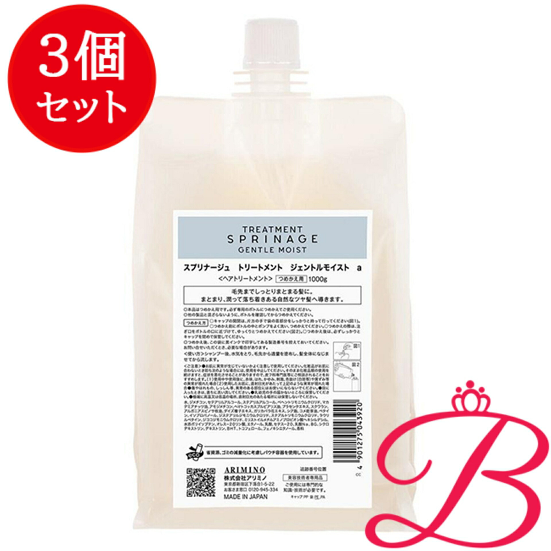 【3個】アリミノ ARIMINO スプリナージュ トリートメント ジェントルモイスト a 1000g 12,371円