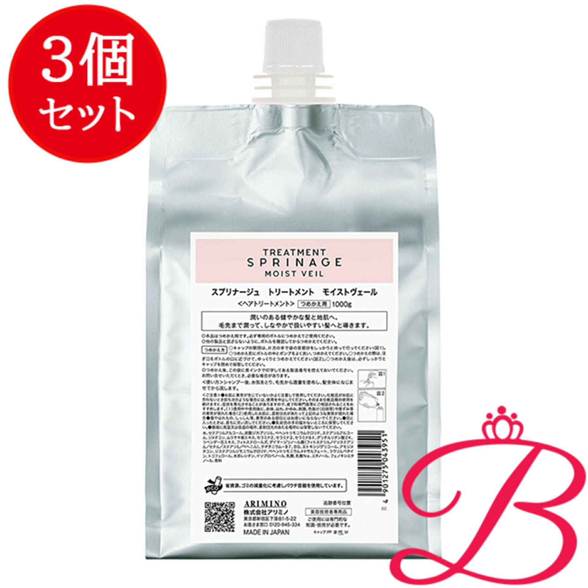 【3個】アリミノ ARIMINO スプリナージュ トリートメント モイストヴェール 1000g 12,975円