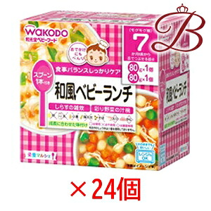 和光堂 栄養マルシェ 和風ベビーランチ 24個セット